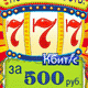 Выделенный Интернет 777кбит/с за 500 рублей!